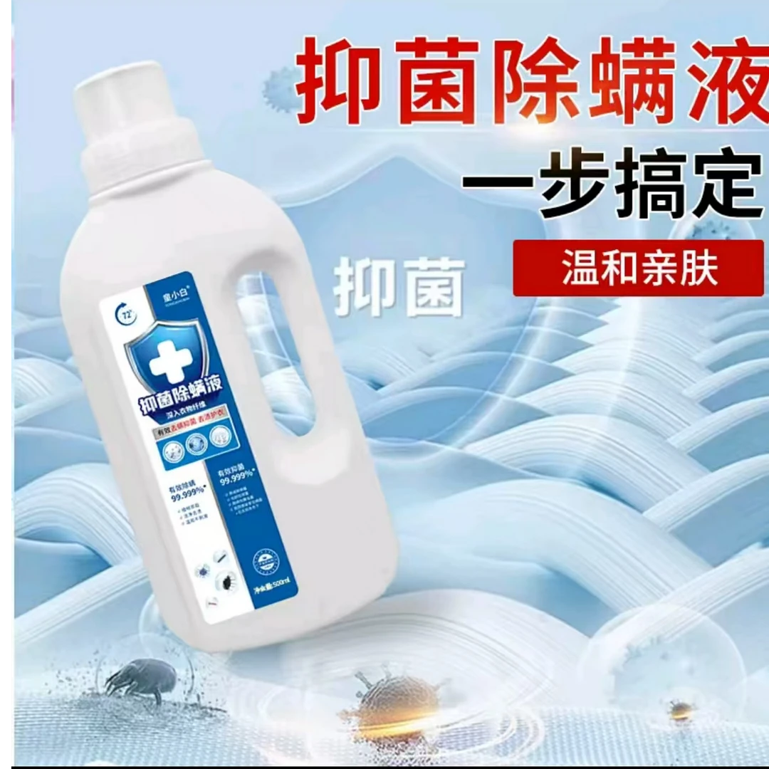 除菌抑菌除螨液【12瓶】