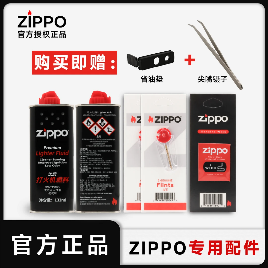 ZIPPO/之宝打火机配件旗舰正品专用油口粮火石棉芯优质耗材口粮PJ