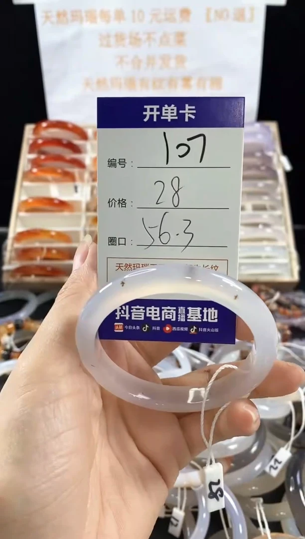 玛瑙/玉髓手镯未镶嵌107