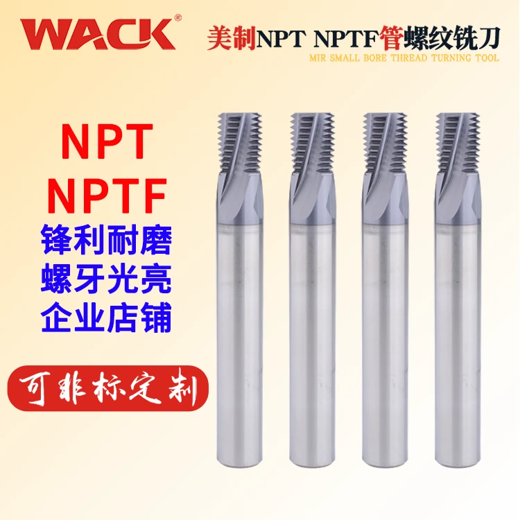 WACK钨钢螺纹铣刀NPT NPTF美制60度锥螺纹铣刀 合金管螺纹铣牙刀