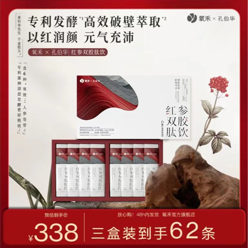 氧禾 【达人专属】红参双胶肽饮【0糖】 孔伯华联名氧禾阿胶肽红参饮X