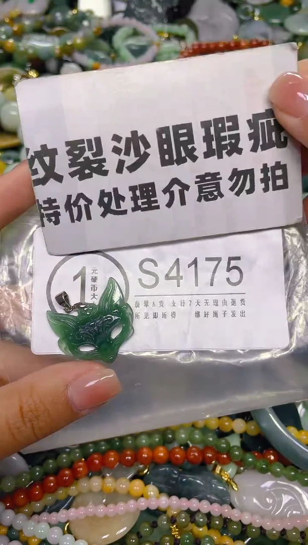 颈饰未镶嵌翡翠/ S/纹裂沙眼瑕疵介意勿拍