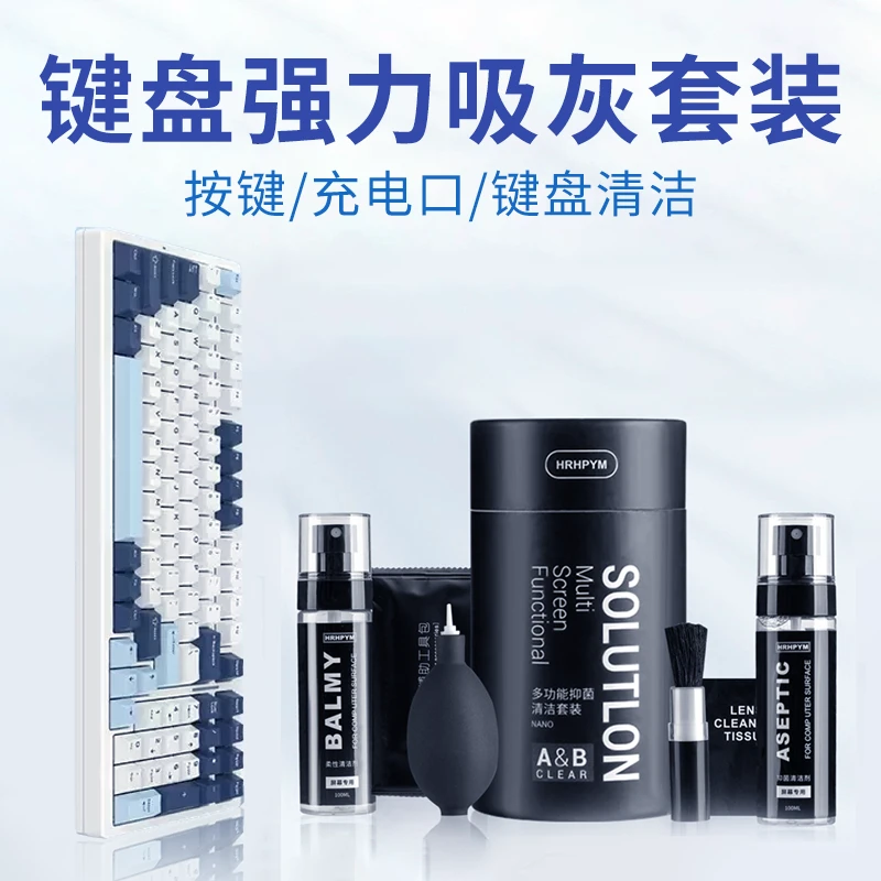键盘清洁电脑屏幕清洁剂清洁套装清灰屏幕清洗剂机械键盘清洁泥