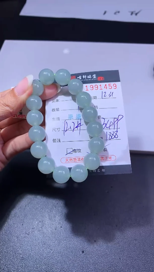 未镶嵌挂件翡翠哈轩 手串1(有纹有裂）