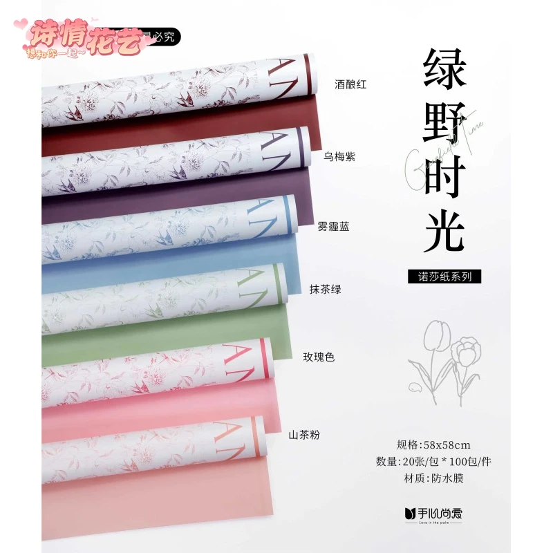 诗情花艺 绿野时光羽茵纸防水膜  鲜花包装资材