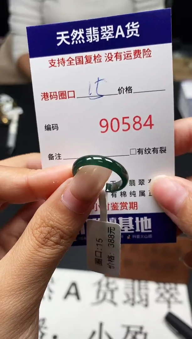 未镶嵌戒指翡翠天然A货翡翠0584