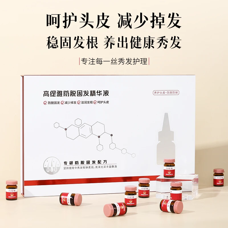 高缇雅防脱固发精华液红色套装5mlx30瓶