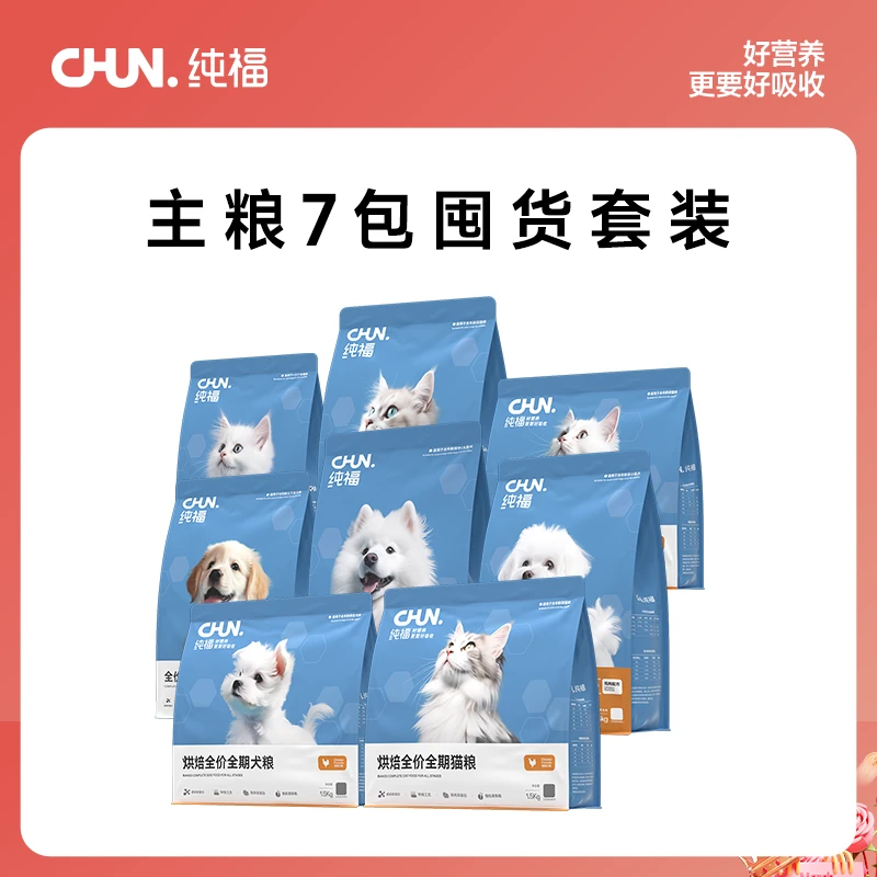 【女神节抢先购】纯福各款主粮7包囤货装