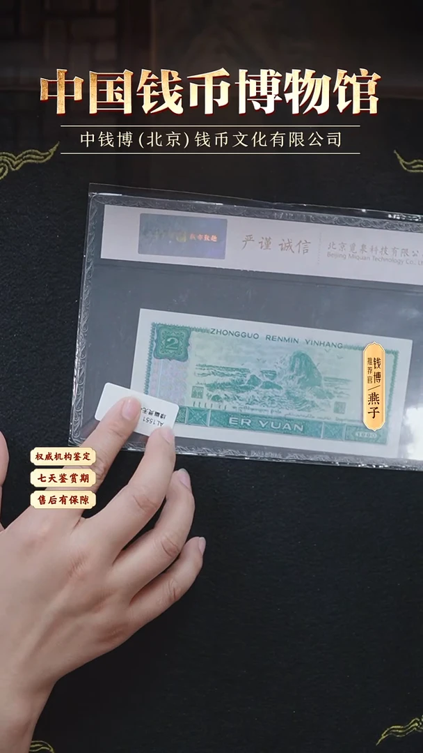 AL1470第四套退市钞 1990年2元 绿幽灵 单张