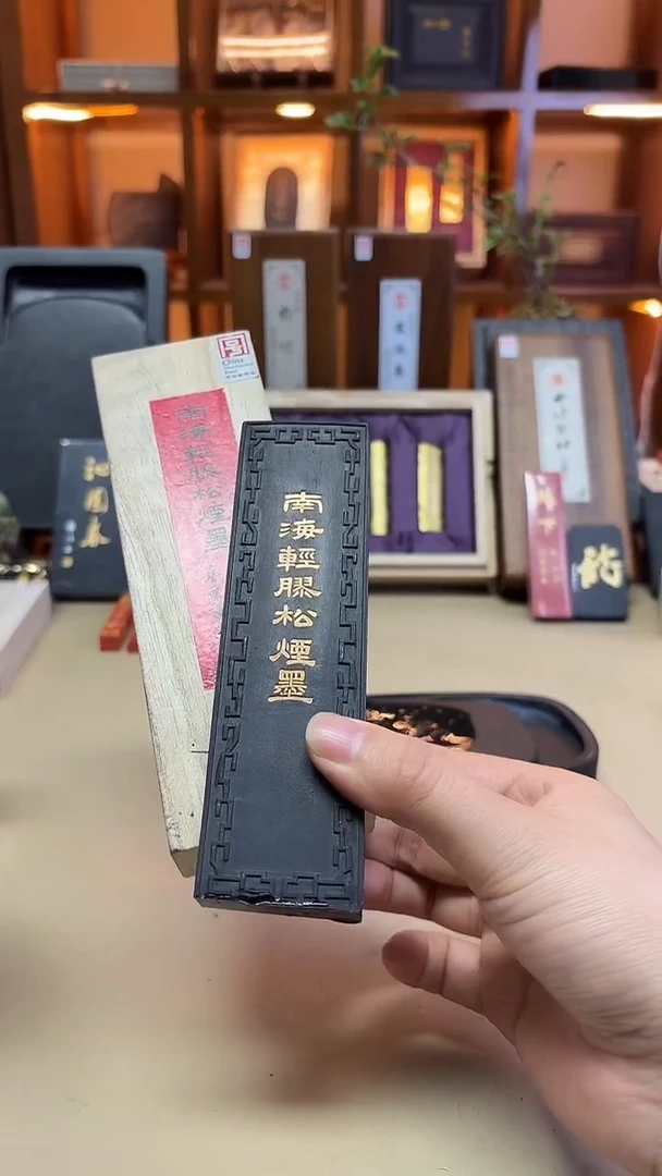 艺粟斋 南海轻胶松烟墨 4两1锭