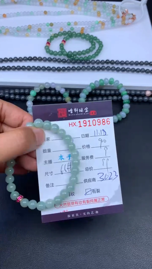 未镶嵌挂件翡翠哈轩 珠串1（有纹有裂）