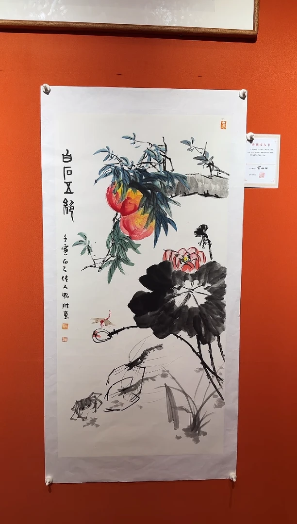 国画雷畅胜 白石五绝+大吉百财图