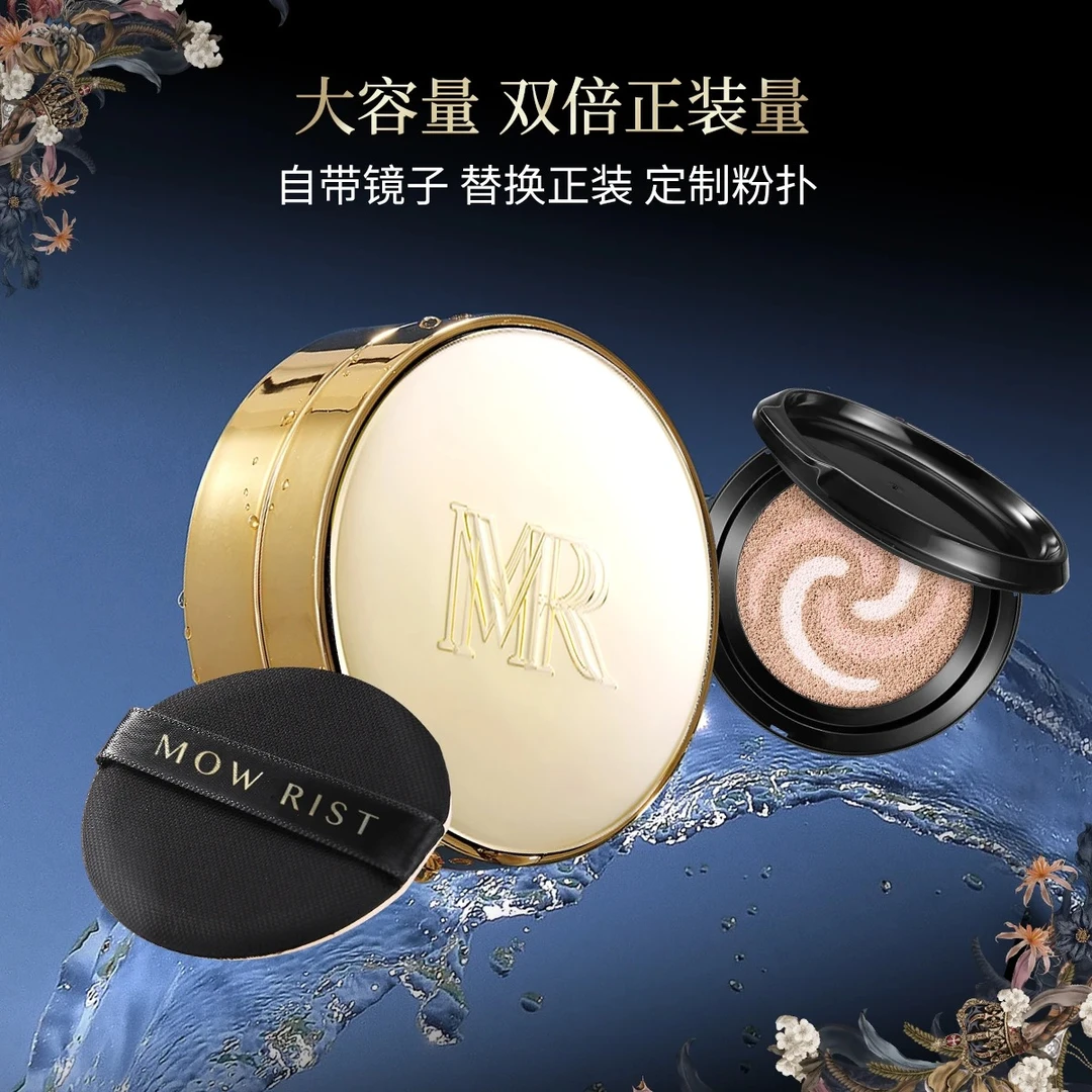 MOWRIST秘物集臻奢参灵草双酵母三色光子气垫霜