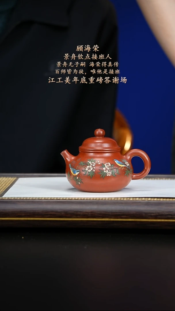 紫古斋紫砂顾海荣37