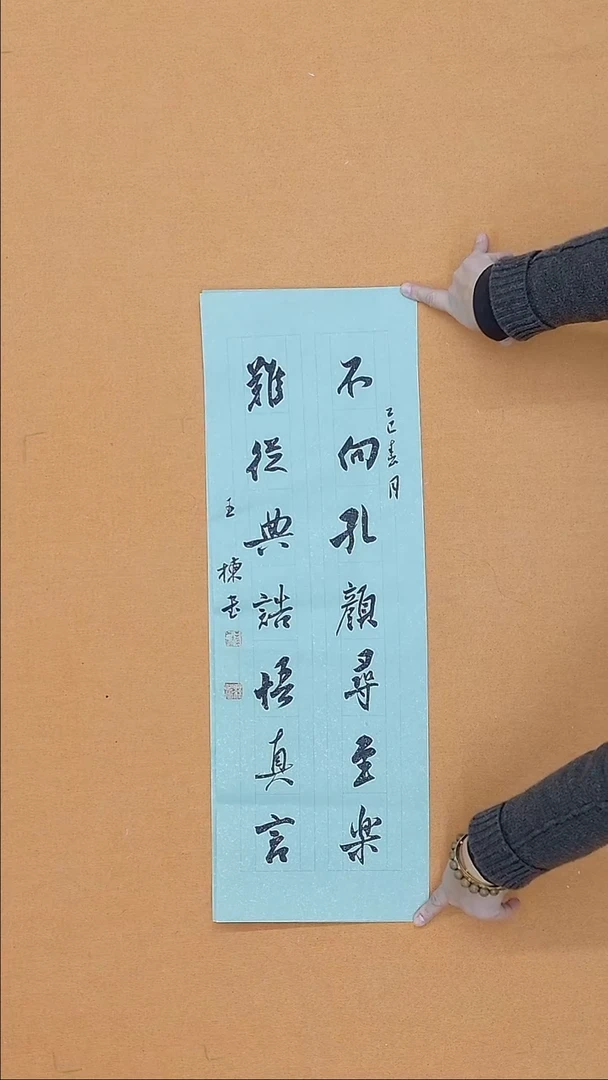 书法王栋  山东  十二十三届展    68*27