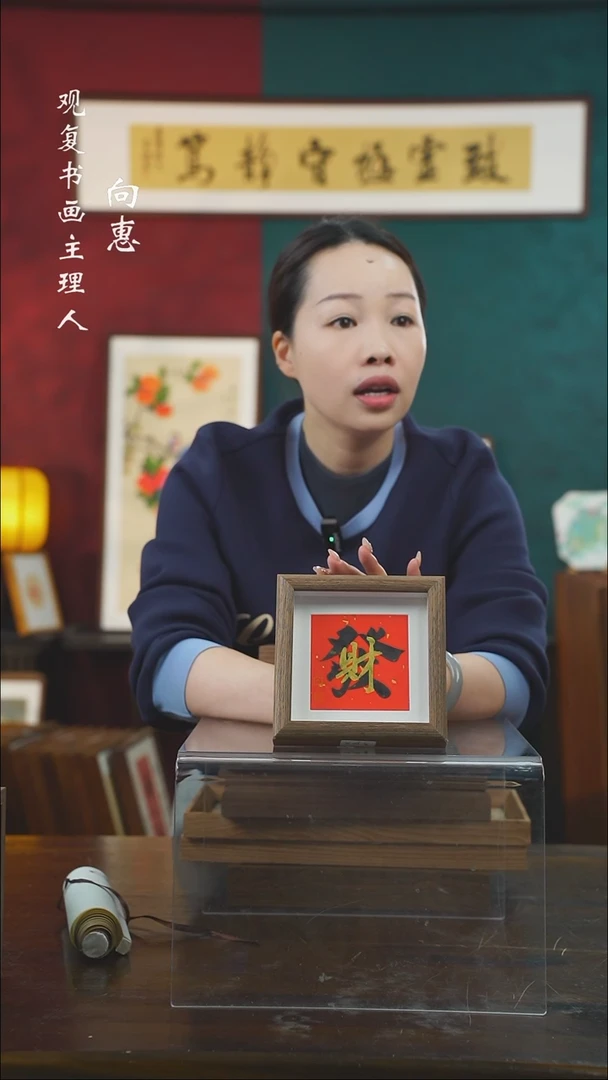 【闪购商品】书法朱恒贤-发财-5寸小摆台作品