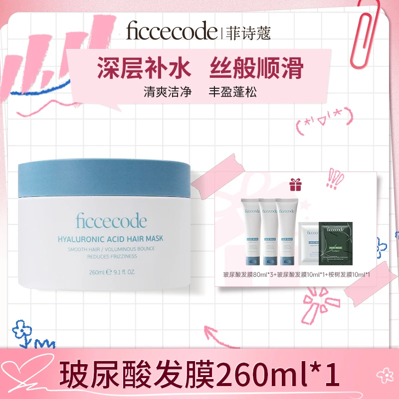 ficcecode菲诗蔻抓不住发膜