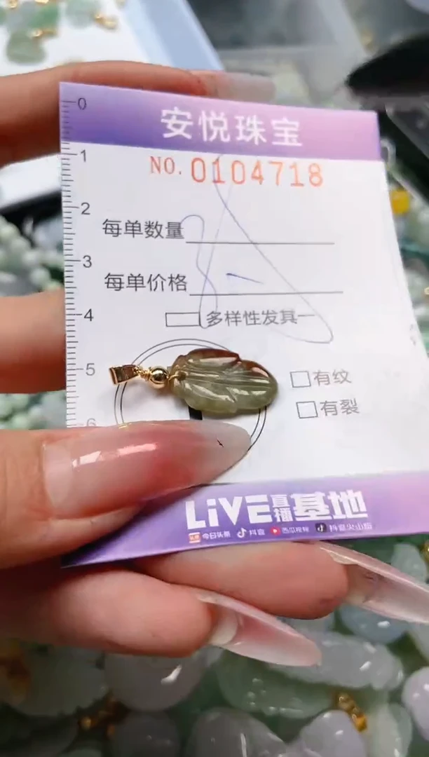 【闪购商品】翡翠颈饰未镶嵌闪购0104718