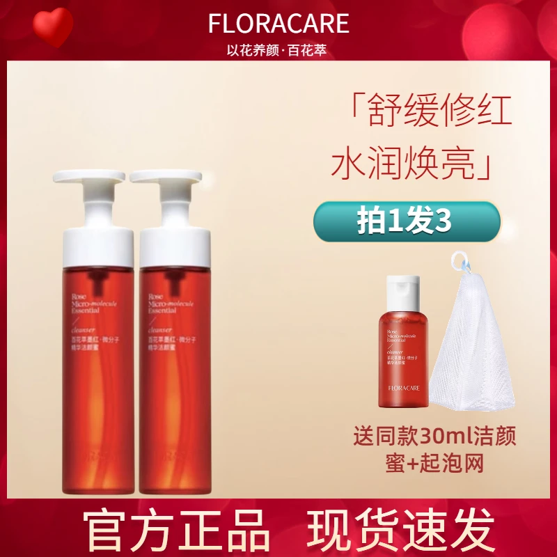 百花萃精华洁颜蜜氨基酸洗面奶温和洁面洗卸二合一保湿清洁敏感肌