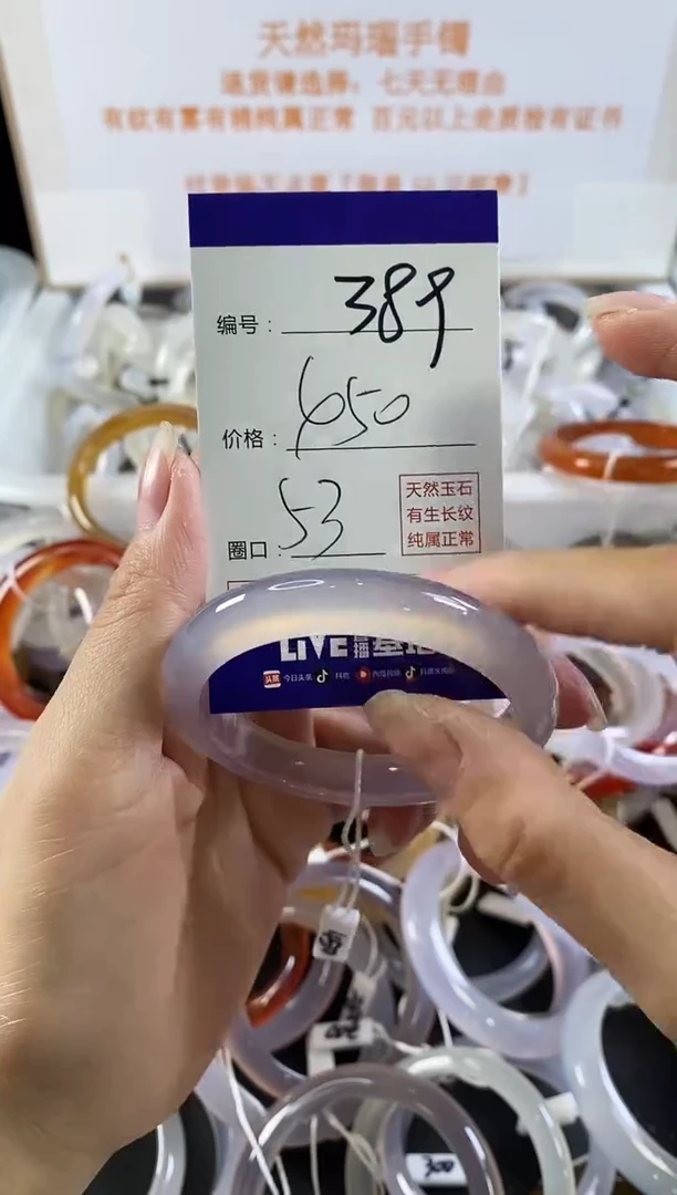 手镯玛瑙/玉髓未镶嵌389