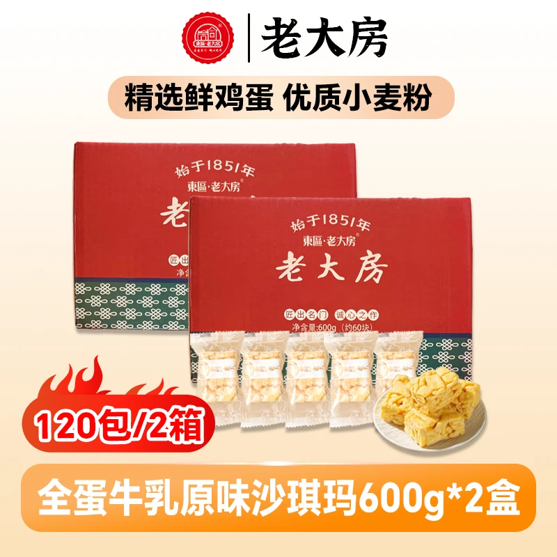 东区·老大房 1851全麦牛乳原味沙琪玛松软解馋充饥零食早餐ZB3