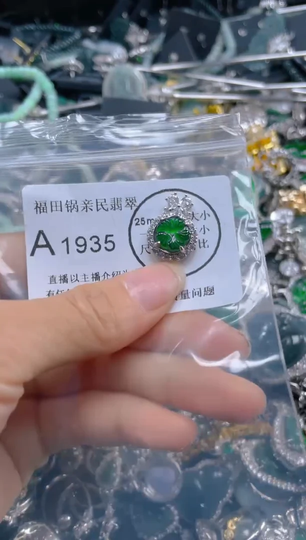 【闪购商品】翡翠吊坠(不含链)未镶嵌1935