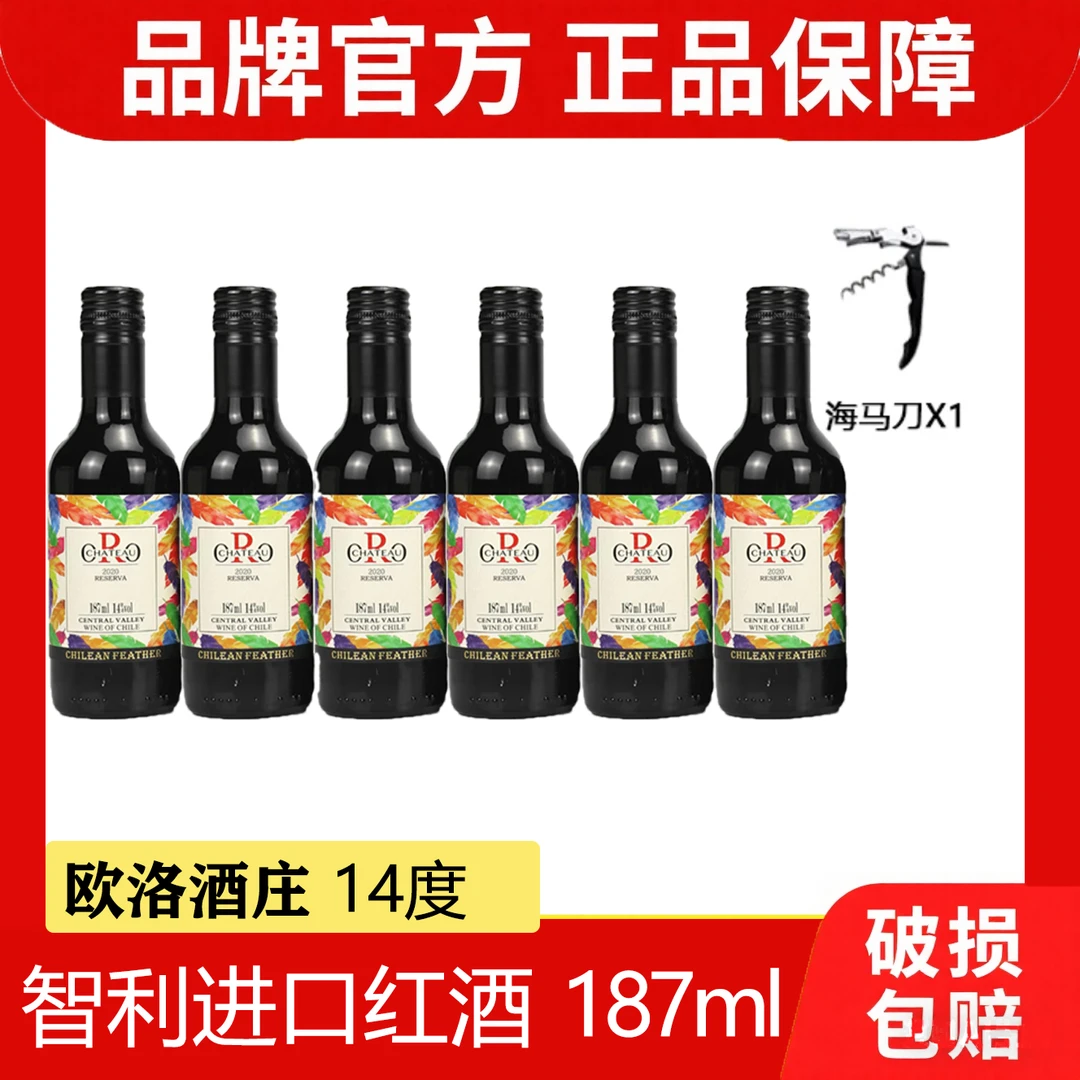 欧洛智利进口欧洛酒庄珍藏级187ml干红葡萄酒聚餐