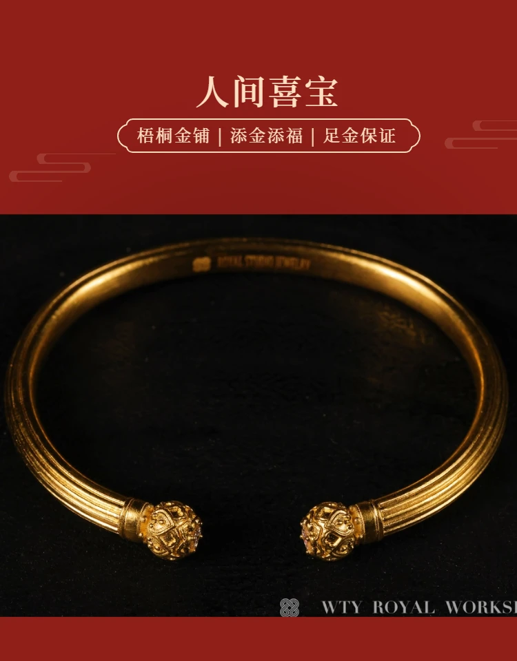 【梧桐金铺】足金 细工造办处 手工錾刻 镶嵌款 人间喜宝 手镯