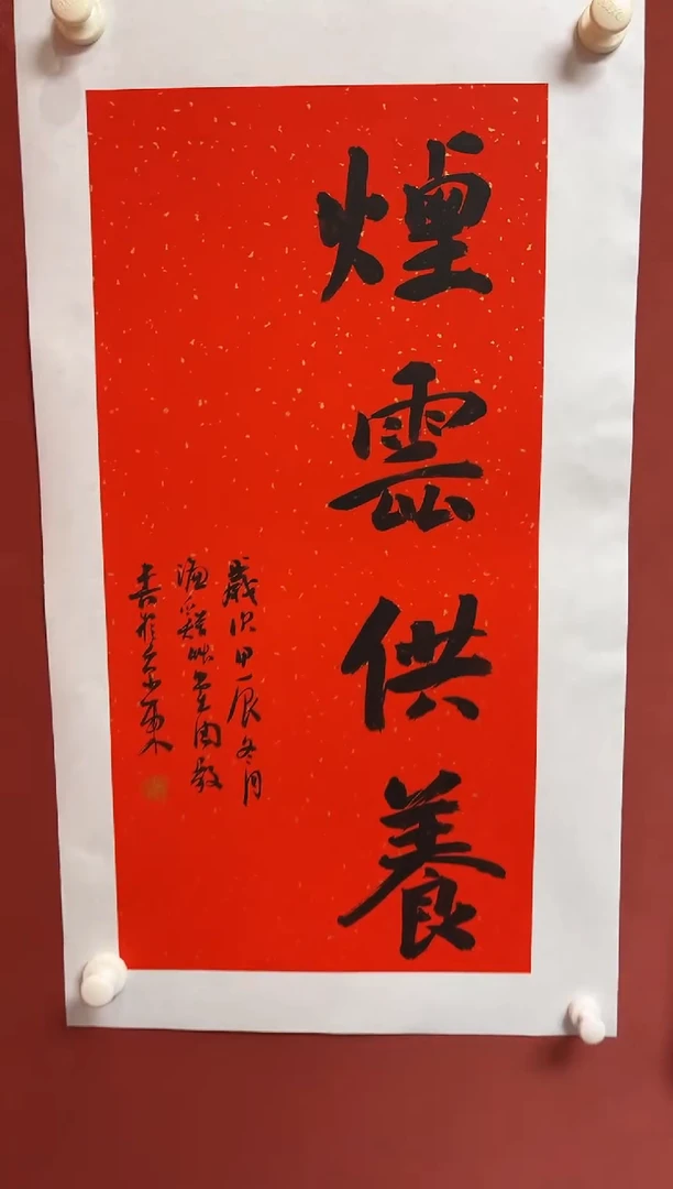 书法周老师   画芯68*34