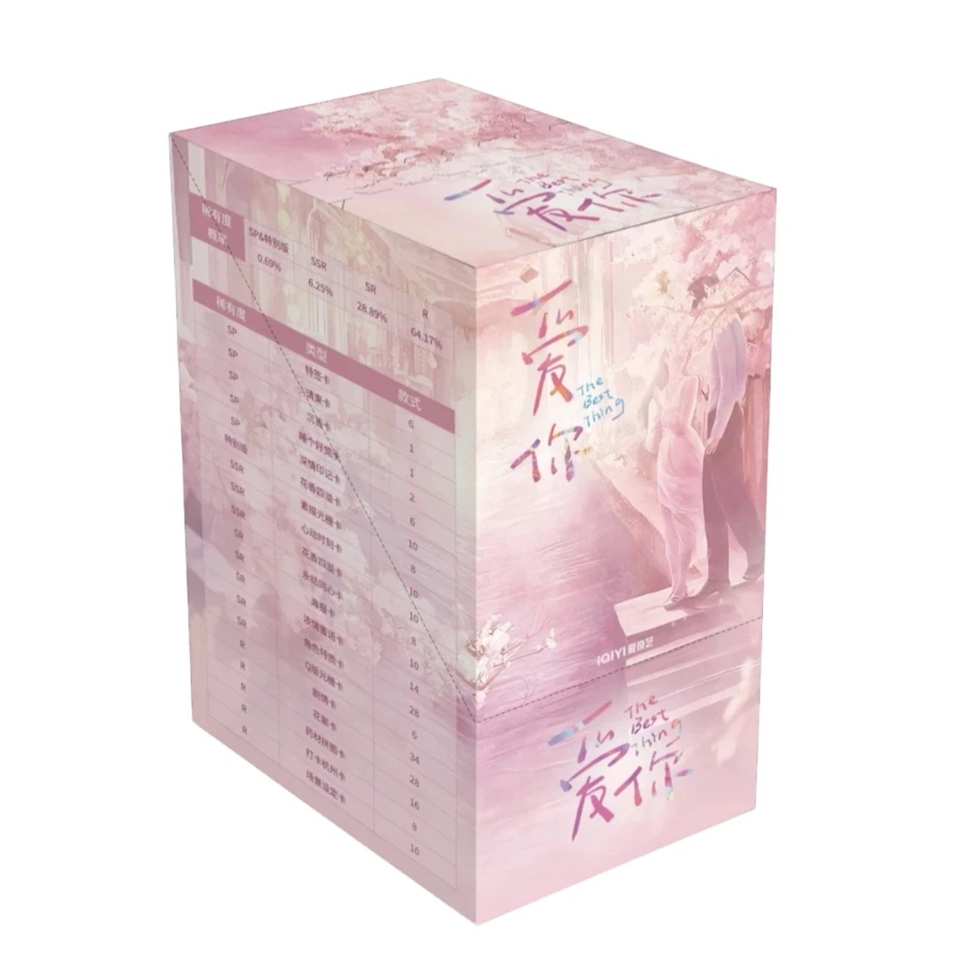 平拆《爱你》爱奇艺官方影视纪念收藏卡牌