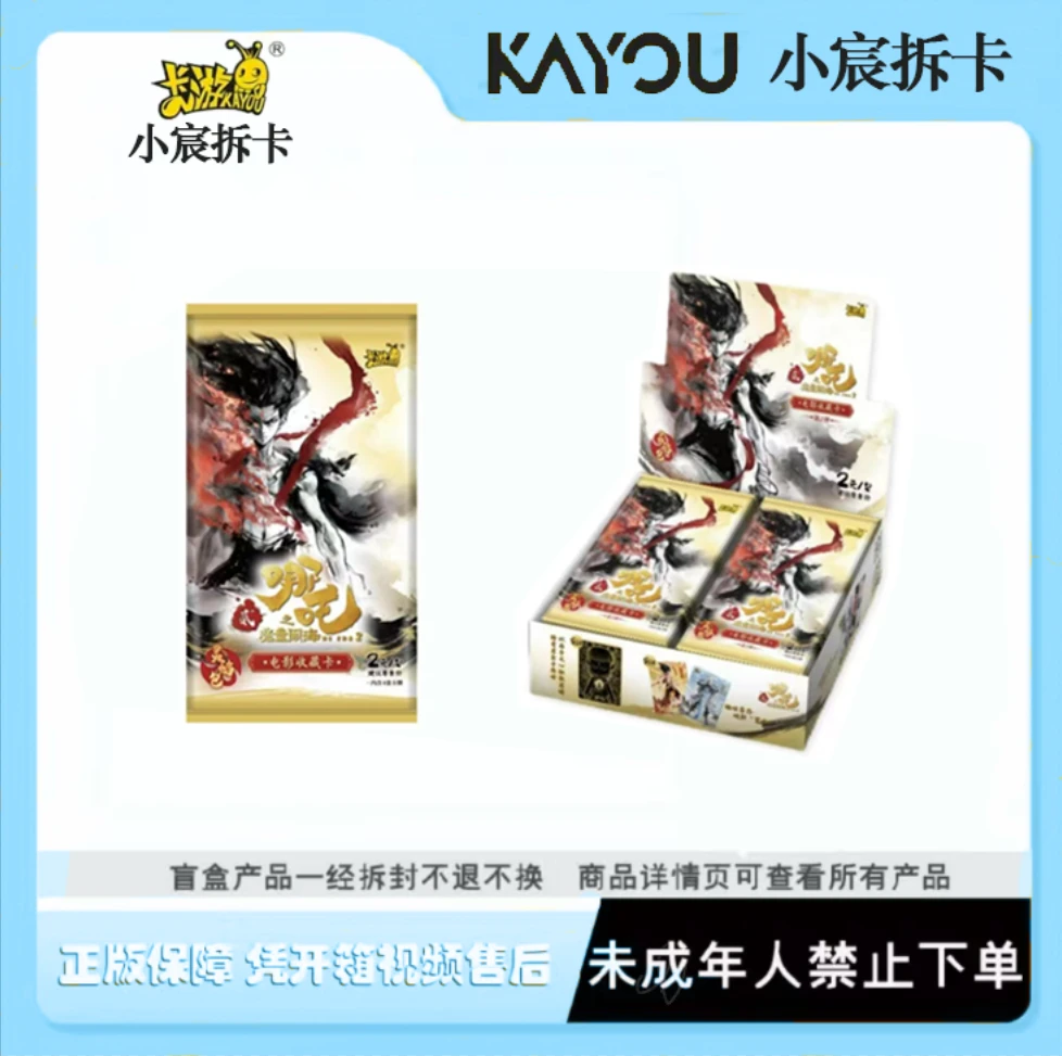 【SR全员暴走】《哪吒之魔童闹海》灵焰包二弹卡牌盲盒
