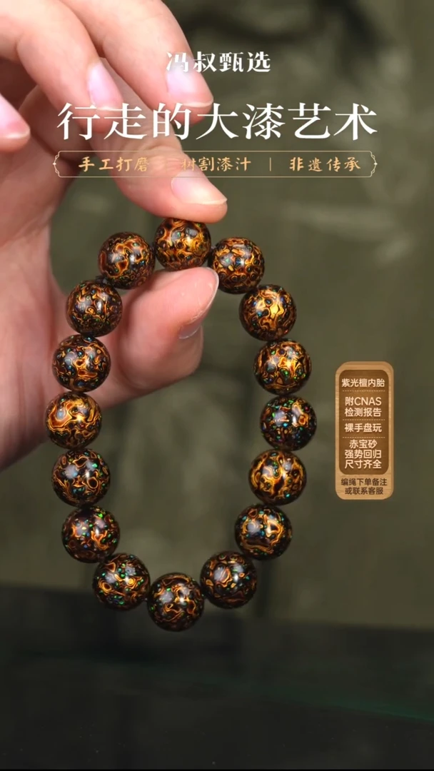 【七巷大漆】黑金变彩手串1.2