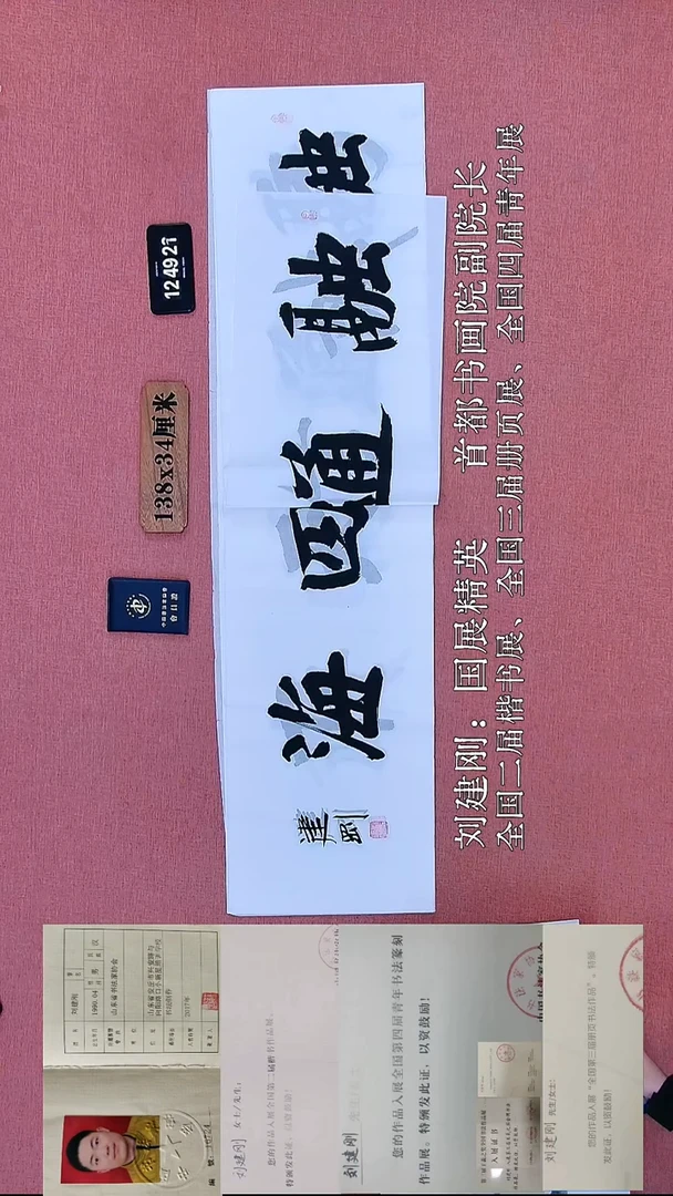 书法359         刘老师书法作品