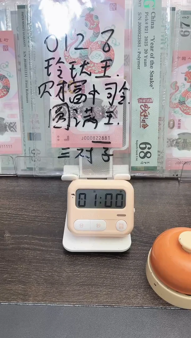 塑料7****.蛇钞号码如图000822881