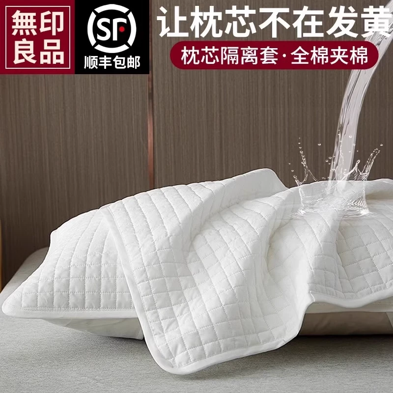 無印良品枕芯保护隔离层全棉枕套家用隔脏枕套防螨防汗R