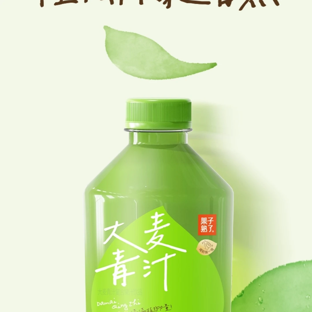 果子熟了大麦青汁