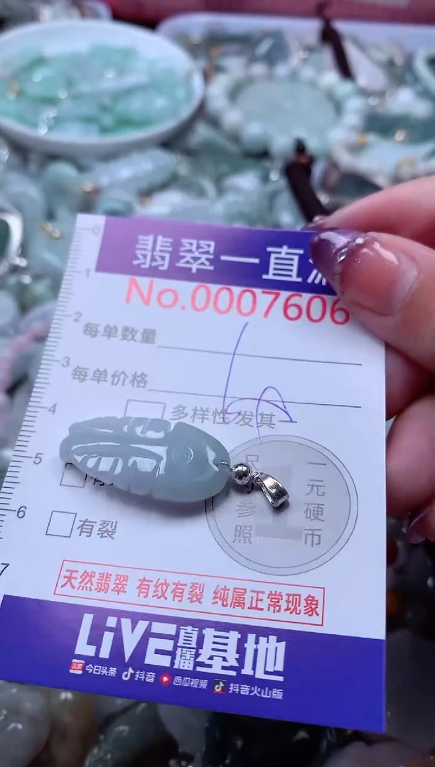 翡翠未镶嵌吊坠(不含链)7606