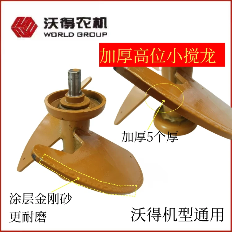 沃得锐龙收割机高位加厚小搅龙沃德原厂涂层金刚砂高炮旋转小搅龙