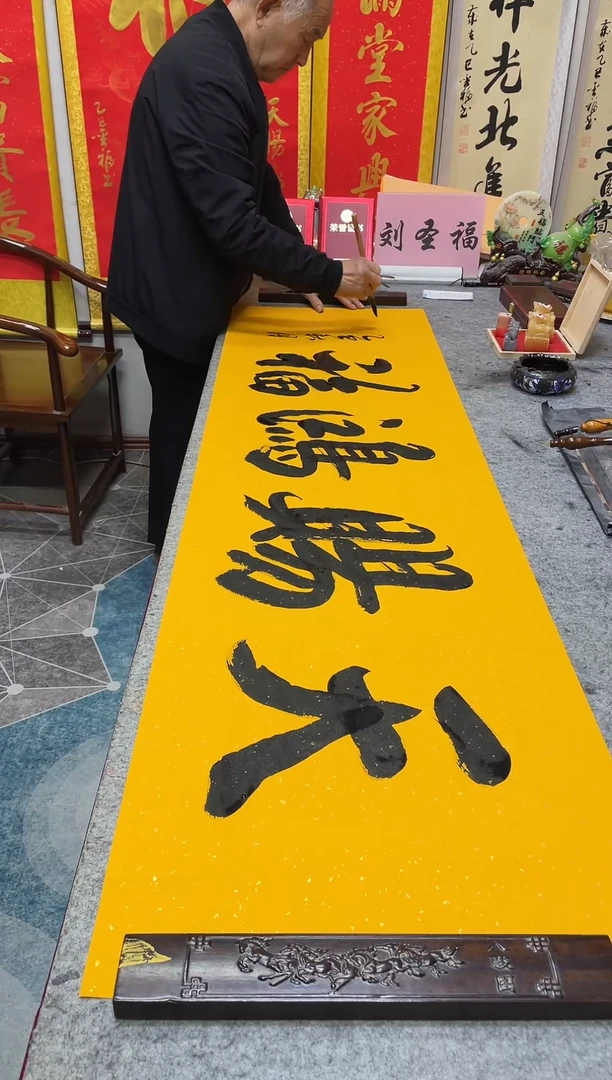 书法    天赐鸿福