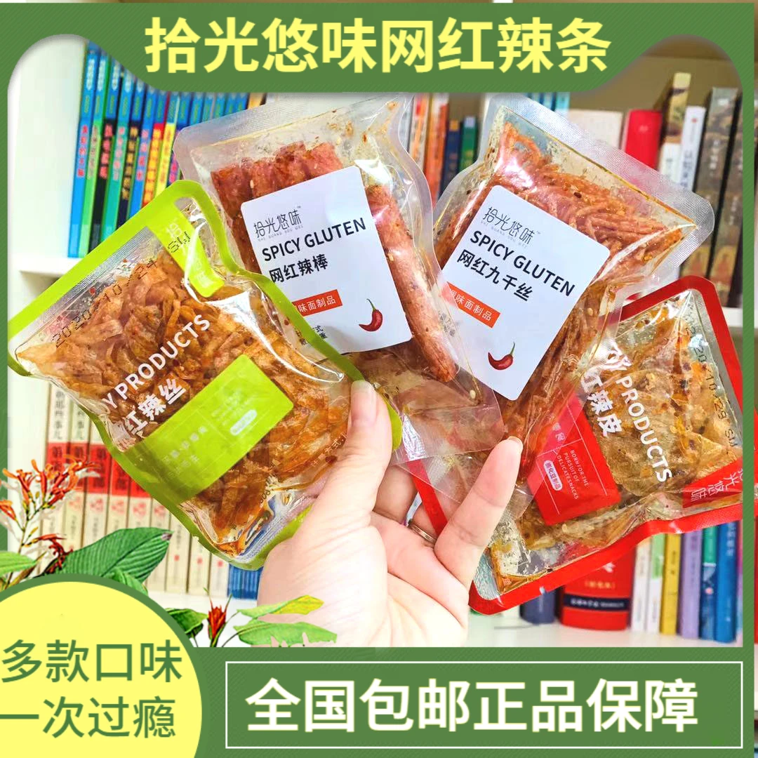 拾光小包装味网红辣条散装辣皮辣丝九千丝悠辣圈悠500g休闲零食品