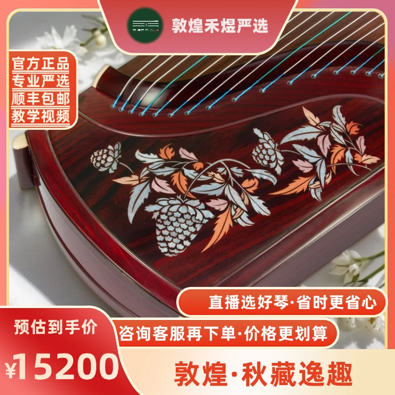 敦煌22年新品22698R秋藏逸趣古筝阔叶黄檀木敦煌官方授权经销商