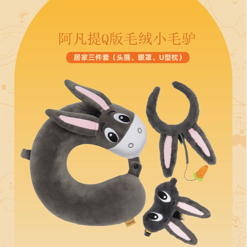 正版阿凡提的故事 Q版毛绒周边居家三件套(头箍&眼罩&U型枕)