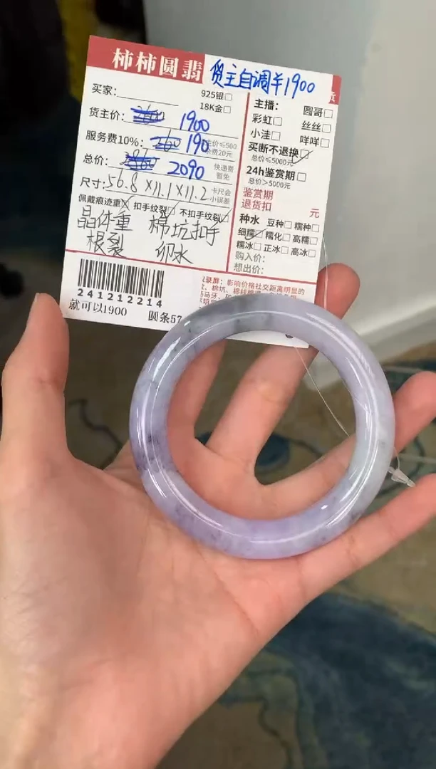 【闪购商品】翡翠手镯未镶嵌241212214