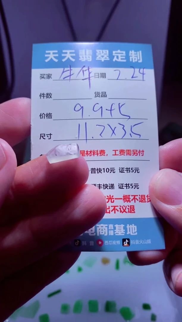 【闪购商品】定制翡翠未镶嵌材料9.9