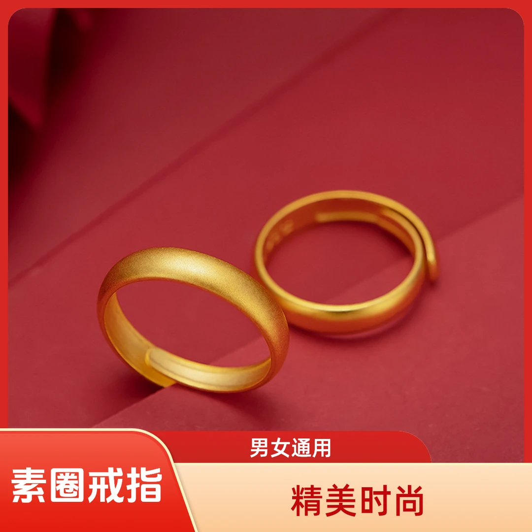 精美男女同款素圈戒指