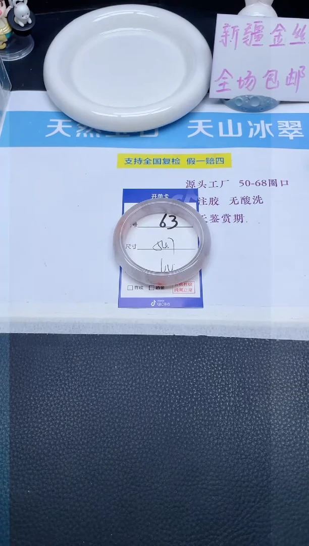 未镶嵌手镯石英质玉63-54.7