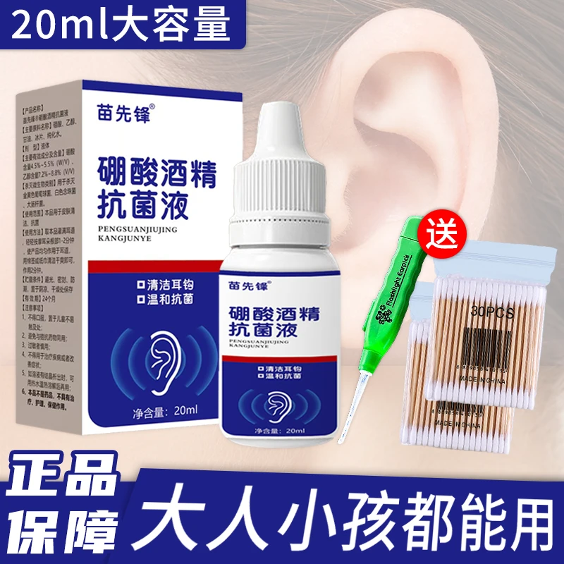 滴耳护理硼酸4%酒精洗耳朵道软化液家用清洗大容量止流水草本人用