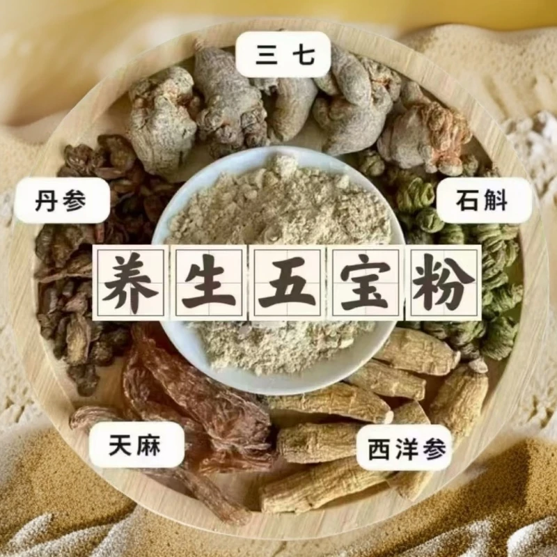 [高档原材料]三七、天麻、西洋参、石斛、丹参