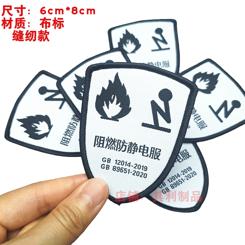现货白色阻燃防静电服布标志防护服标安全袖缝纫款章肩章绣字标签