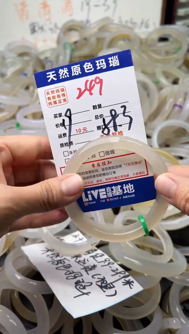 手镯玛瑙/玉髓未镶嵌249